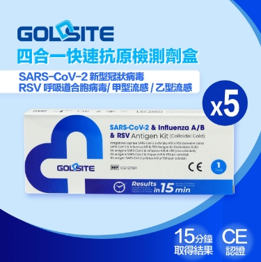 GOLDSITE- 新冠病毒 &甲/乙型流感 & RSV合胞病毒 (四合一)快速抗原檢測劑盒 1支装x5
