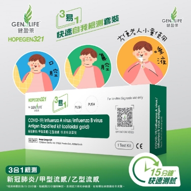 健盈萊-(衛生署認証)新冠病毒、甲型、乙型流感3易 1抗原快速檢測試劑盒(保存期:1-12-2024)