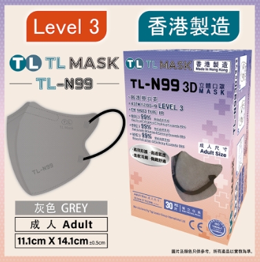 康寶牌-TL Mask《香港製造》成人【TL-N99]灰色 立體口罩 30片 ASTM LEVEL 3 BFE /PFE /VFE99 #香 港口罩 #3D MASK