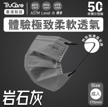 TruCare-【香港製造】超輕盈特柔成人三摺口罩 (175mm 成人非獨立包裝50片裝 灰色) [ASTM Level 3] #防敏口罩#透氣口罩#男士口罩